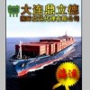 大连货代-国际海运-美西（全球各地都可以走货来电吧)