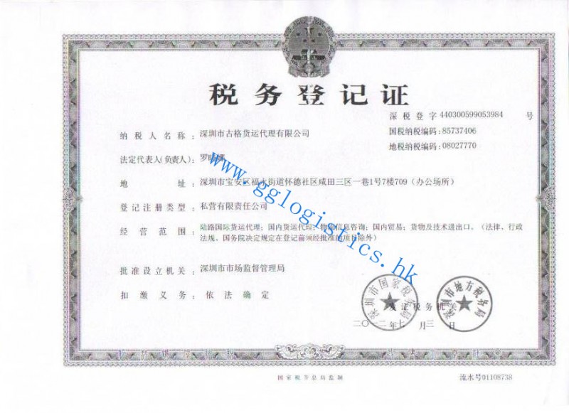 税务登记证