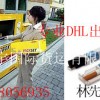 深圳市拓宇国际货运供应DHL电子烟到丹麦快递服务