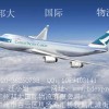 包板空运 PK航 广州到费萨拉巴德LYP 国际空运专线