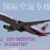 广州到沙瓦PEW 巴基斯坦空运 PK航 包板空运