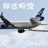 泰国空运线 PK航 广州到曼谷 MKK 包板空运