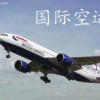 提供 EK航空 广州到英国爱丁堡EDI 包板代理