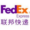 国际快递FEDEX北京代理公司5折起