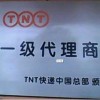 北京TNT，香港TNT低价代理服务