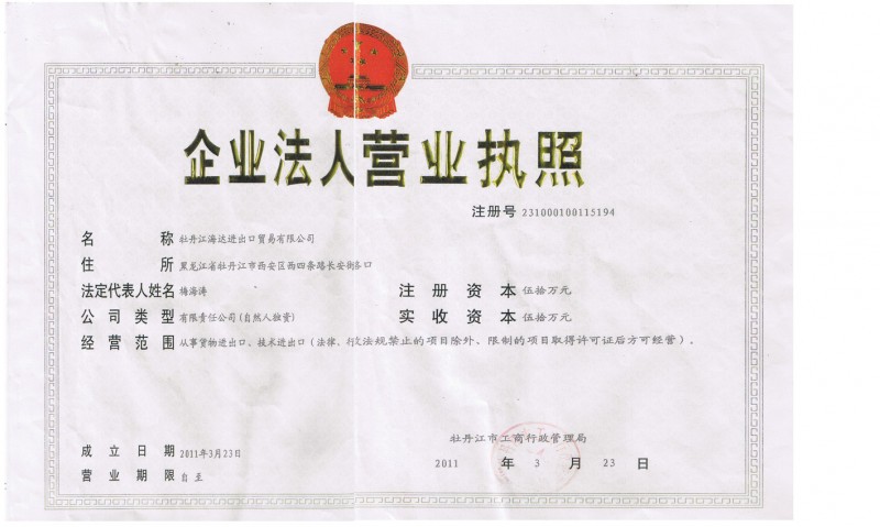 营业执照