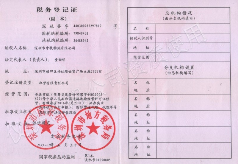 税务登记证