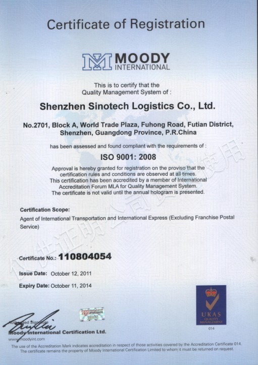 ISO9001质量管理体系认证