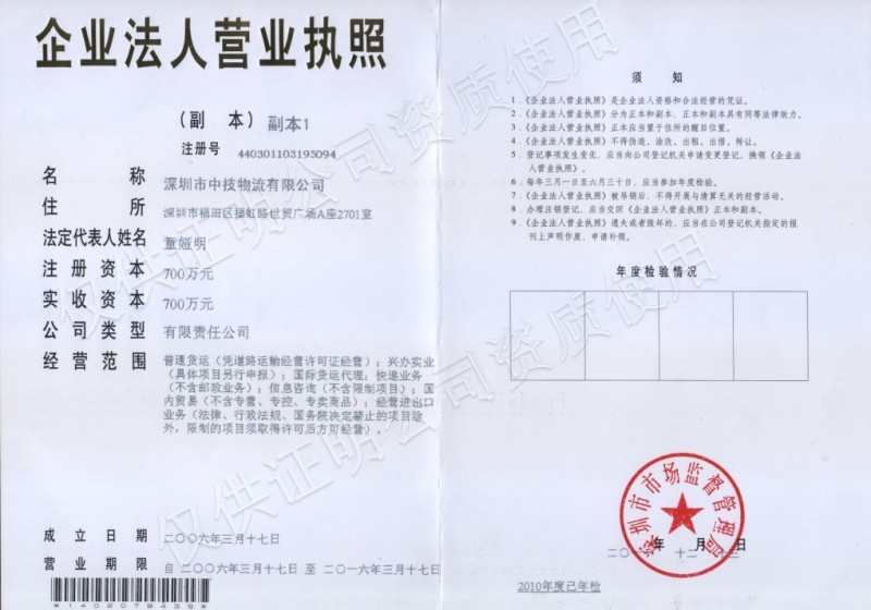 营业执照
