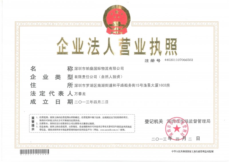 营业执照