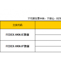 HKFEDEX-HKN澳新促销价
