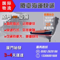 台湾海运快递/专线国际物流/门对门/散货集运/包双清关
