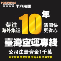 上海到台湾专线 快递集运 国际快递 超峰黑猫宅配 11KG 晚班3天