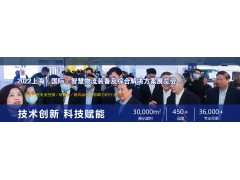 2022上海（国际）智慧物流装备及综合解决方案展览会