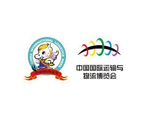 第十七届中国国际物流节暨2022中国物流博览会