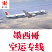 发墨西哥纯电池国际空运专线DHL双清包税快递物流