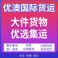 美森快船海运走美国专线中国到美海运整柜运费表