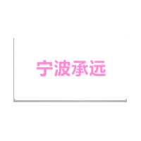 宁波-欧美